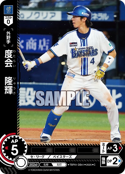 度会 隆輝(横浜DeNAベイスターズ) 【TBP01-DB41C】